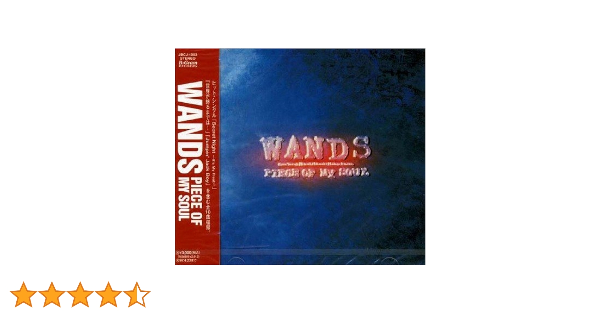 Amazon.co.jp: PIECE OF MY SOUL - WANDS: ミュージック
